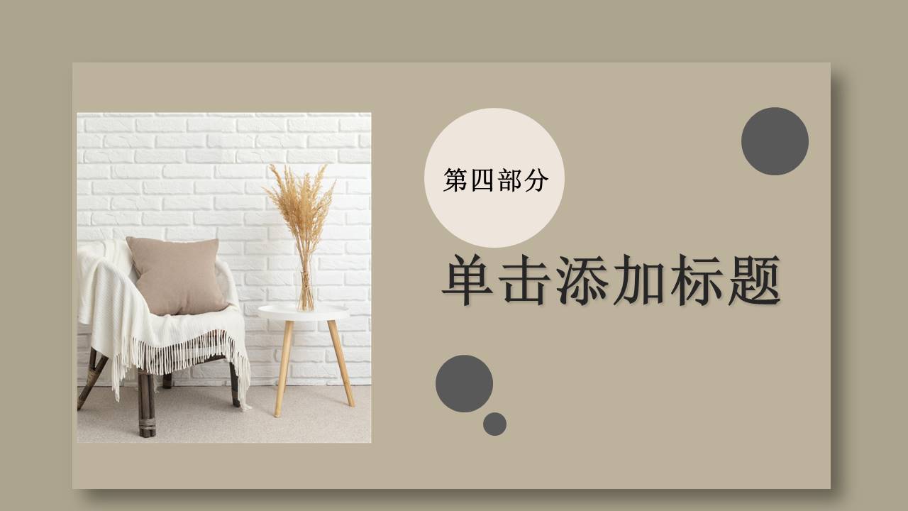 室内设计 (12).pptx